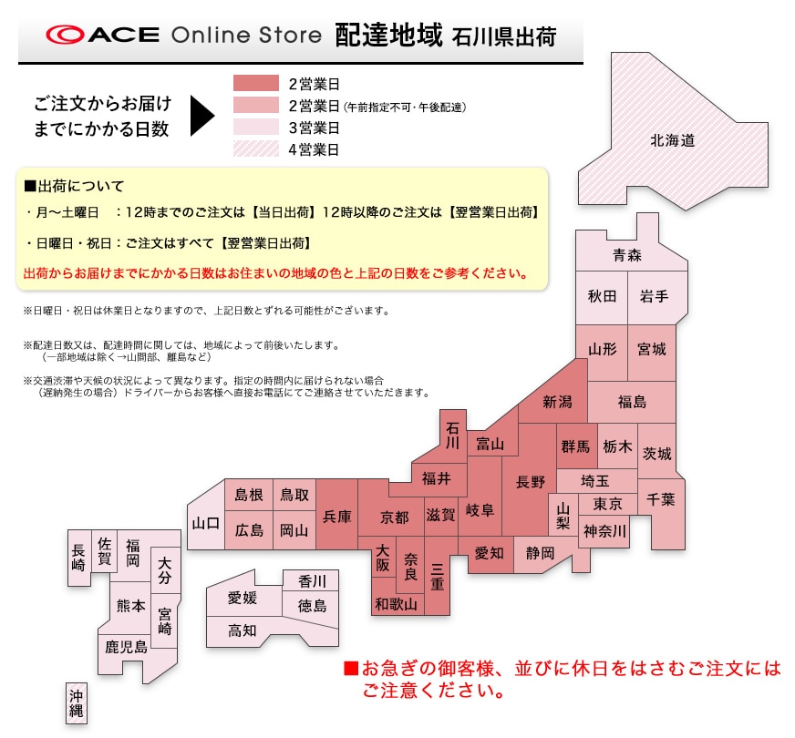 ACE Online Store 配達地域