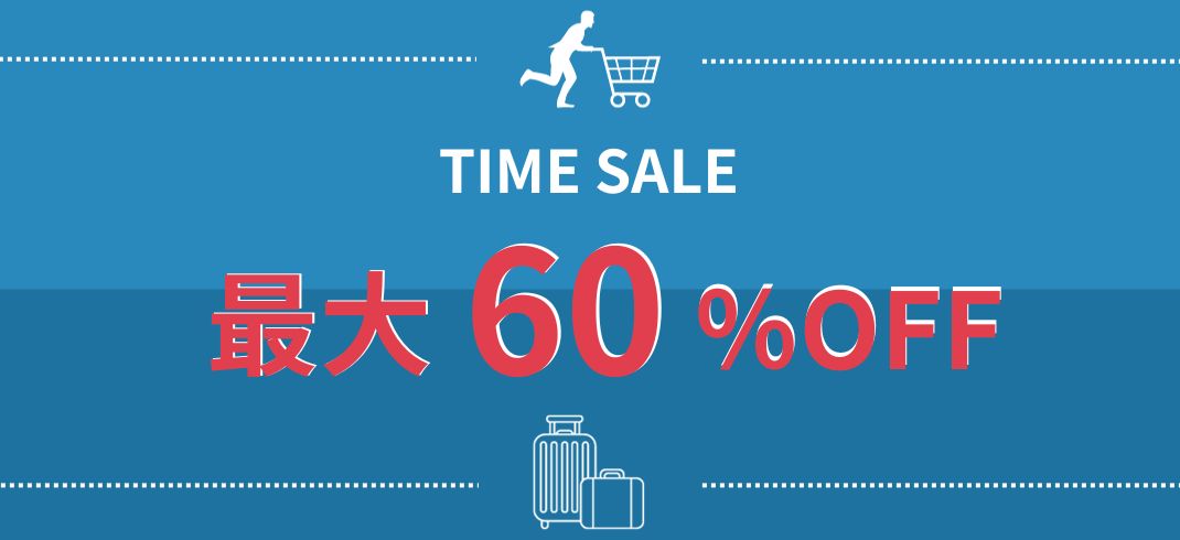 1/05(金) AM9時59分まで】期間限定タイムセール【最大60%OFF】: (並び