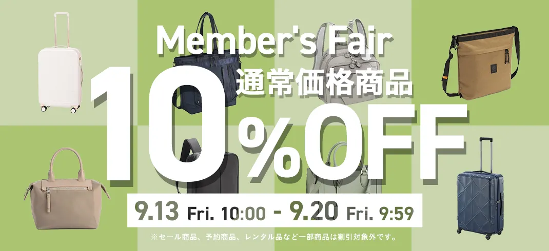 Member's Fair 通常価格商品 10%OFF