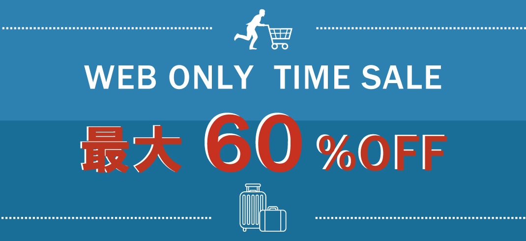 期間限定タイムセール 12/25(水)AM9時59分まで