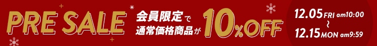 会員限定プレセール