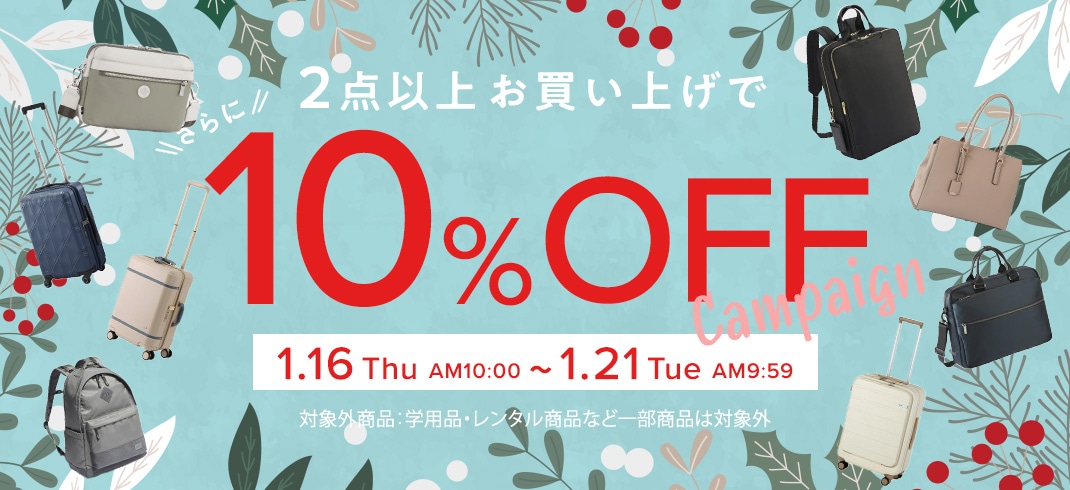 2点以上お買い上げでさらに10%OFF 2025年1/16(木) 午前10:00～1/21(火) 午前 9:59