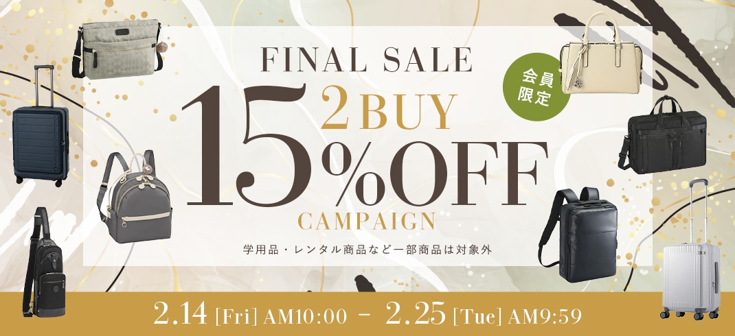 2点以上お買い上げでさらに15%OFF