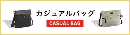 カジュアルバッグ