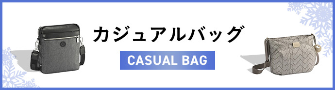 カジュアルバッグ