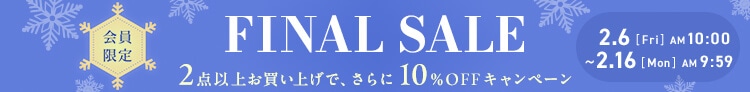 【会員限定】２点以上お買い上げで さらに10%OFFキャンペーン
