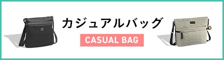 カジュアルバッグ