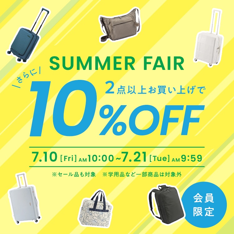 SUMMER FAIR!2点お買い上げでさらに10%OFF