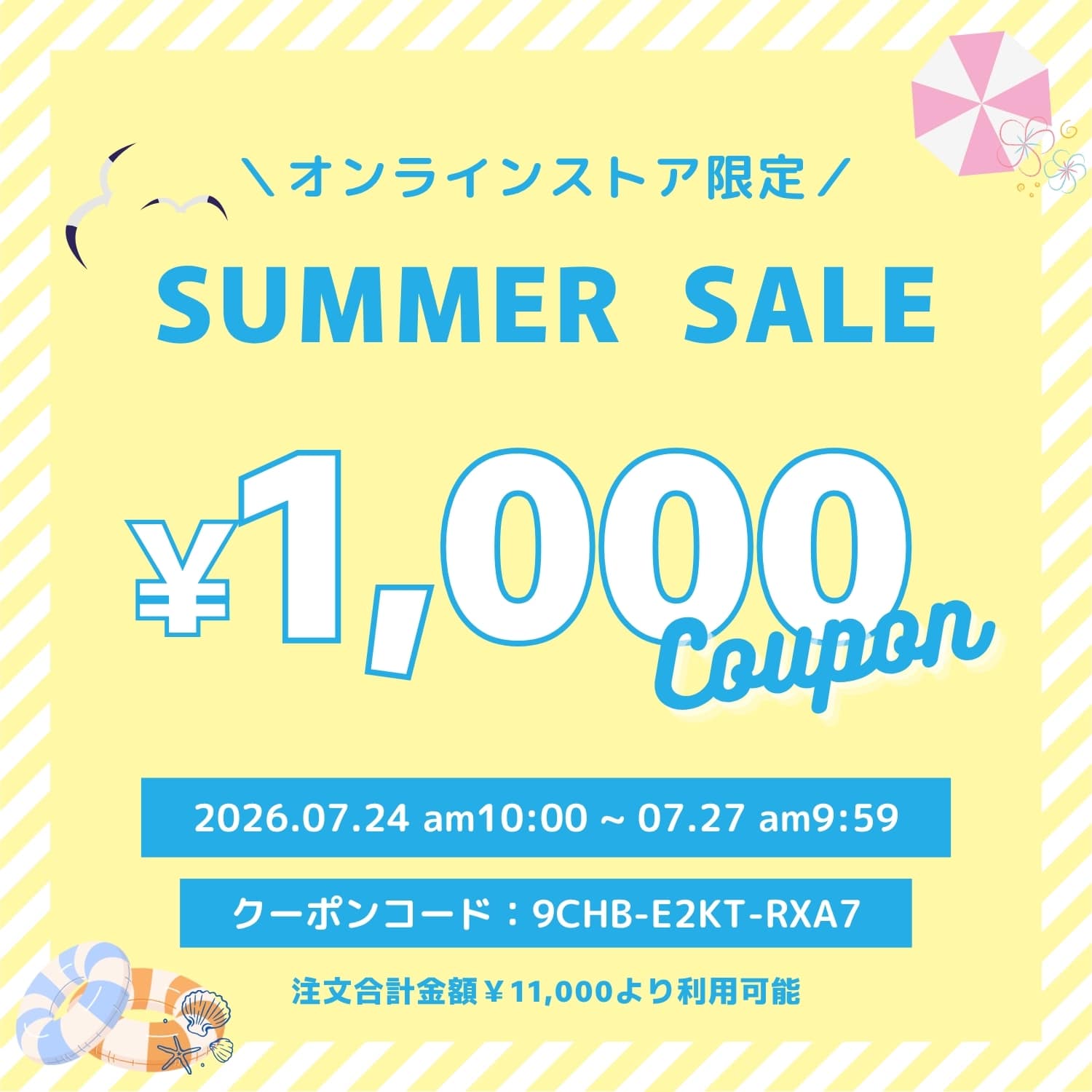 【7月24日(金) am10：00 ～ 7月27日(月) am9：59】会員限定1,000円OFFクーポン発行中！