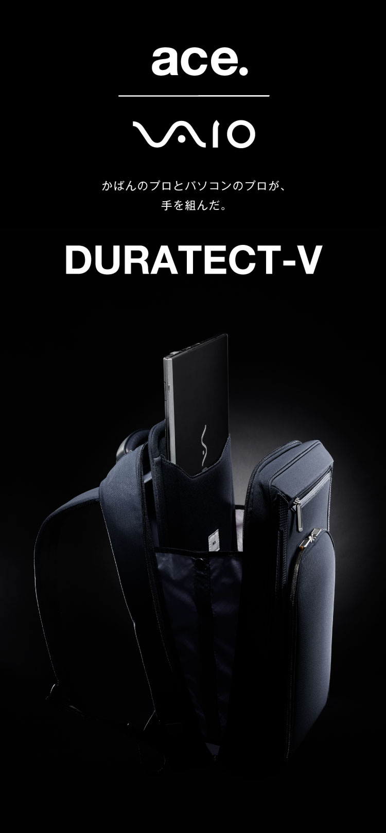 ace. DURATECT-V（デュラテクト-V）かばんのプロとパソコンのプロが、手を組んだ。