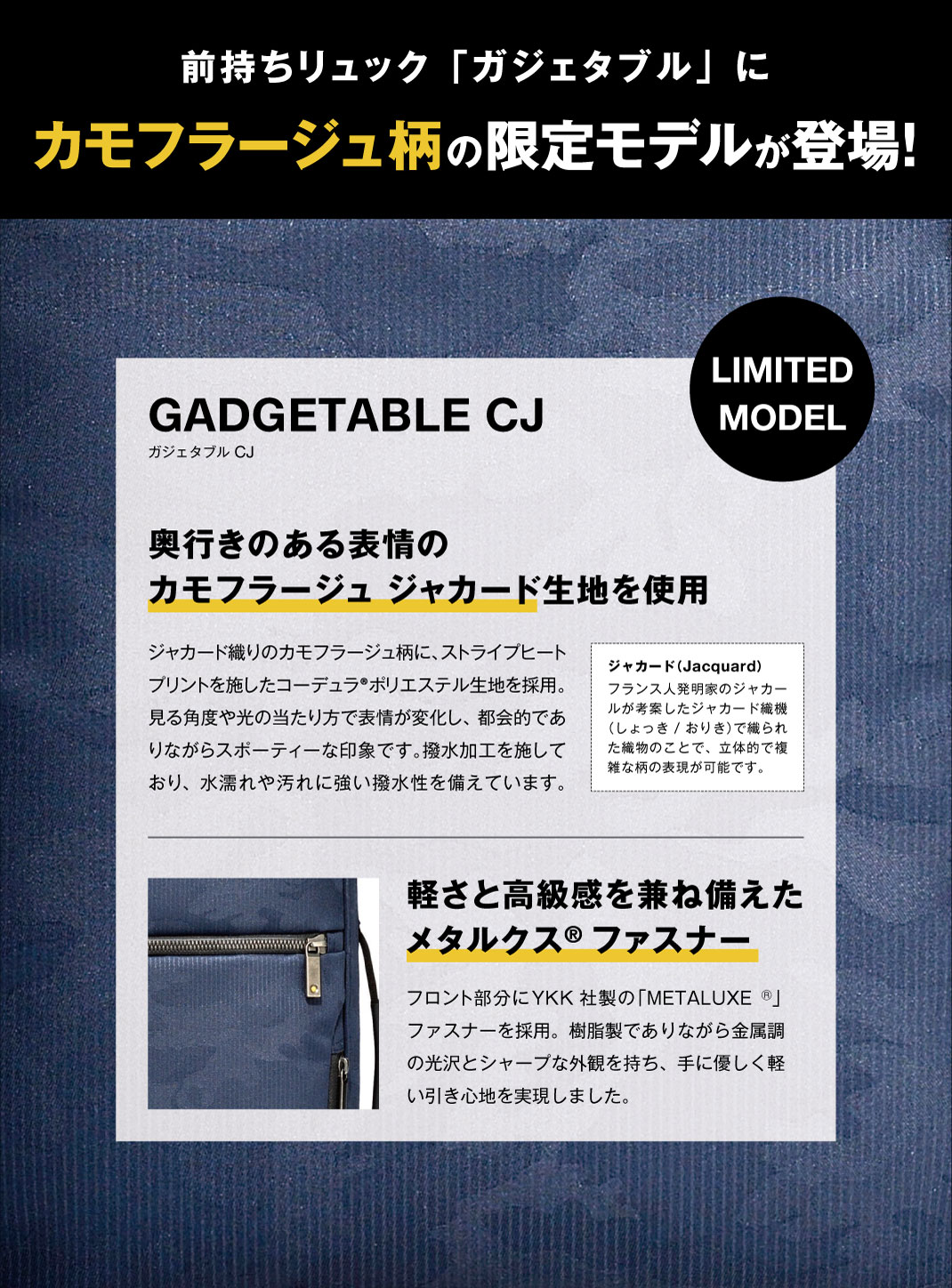 ガジェタブルCJ / ace. GENE LABEL  カモフラージュ柄の限定モデルが登場！