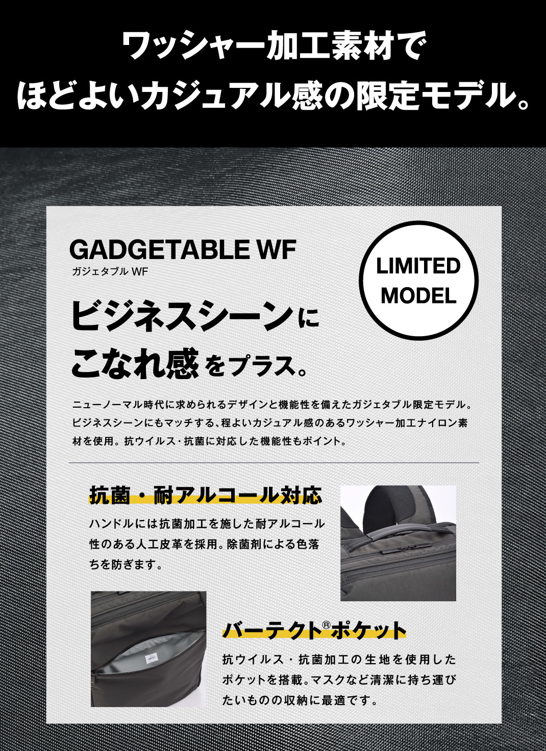 ガジェタブル WF/ ace. GENE LABEL  ワッシャー加工素材で程よいカジュアル感の限定モデル