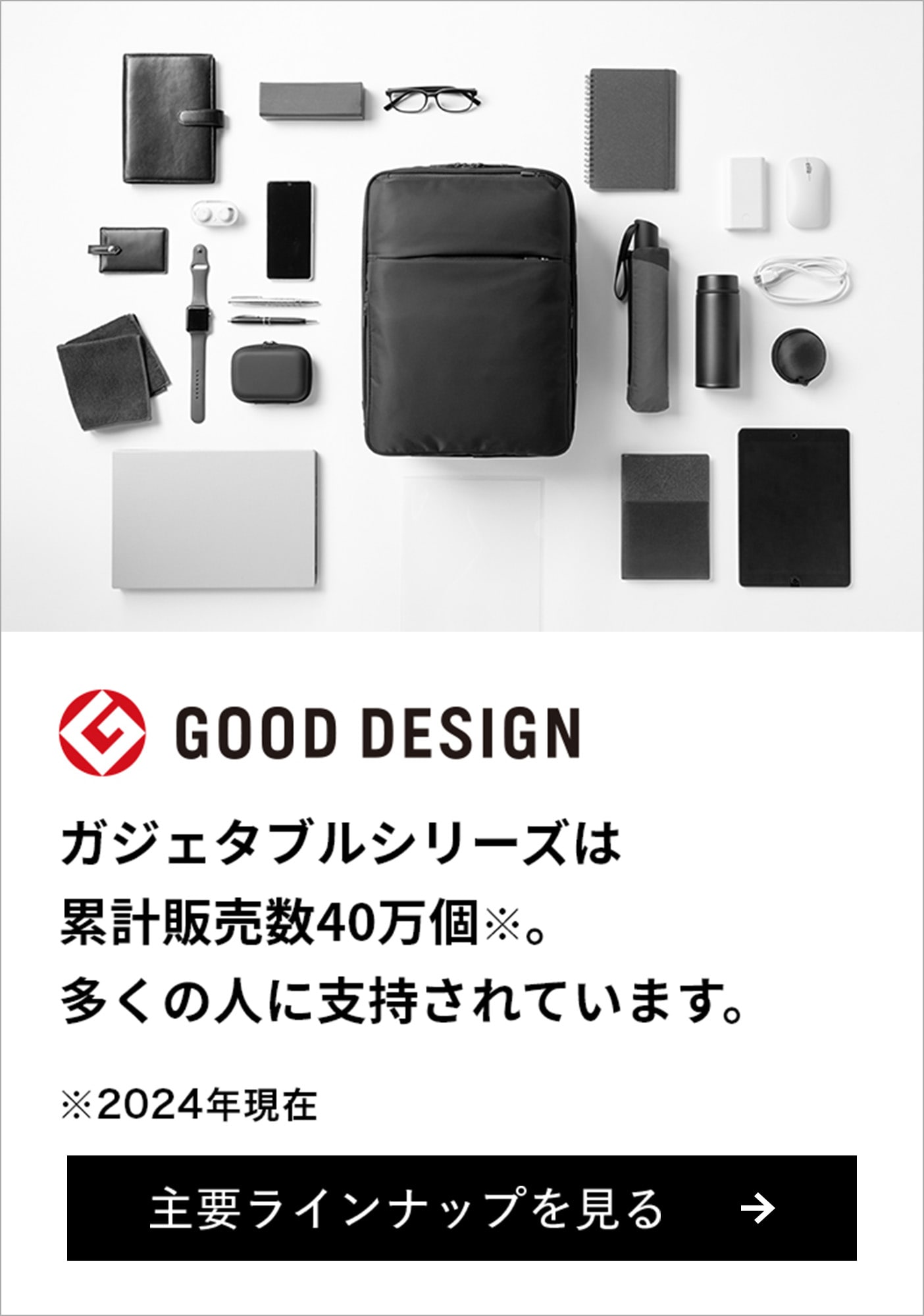 ガジェタブルシリーズ