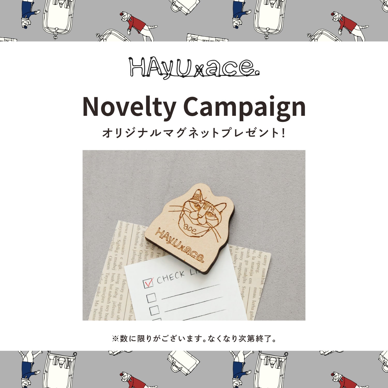 HAyU×ace.オリジナルマグネットをプレゼント