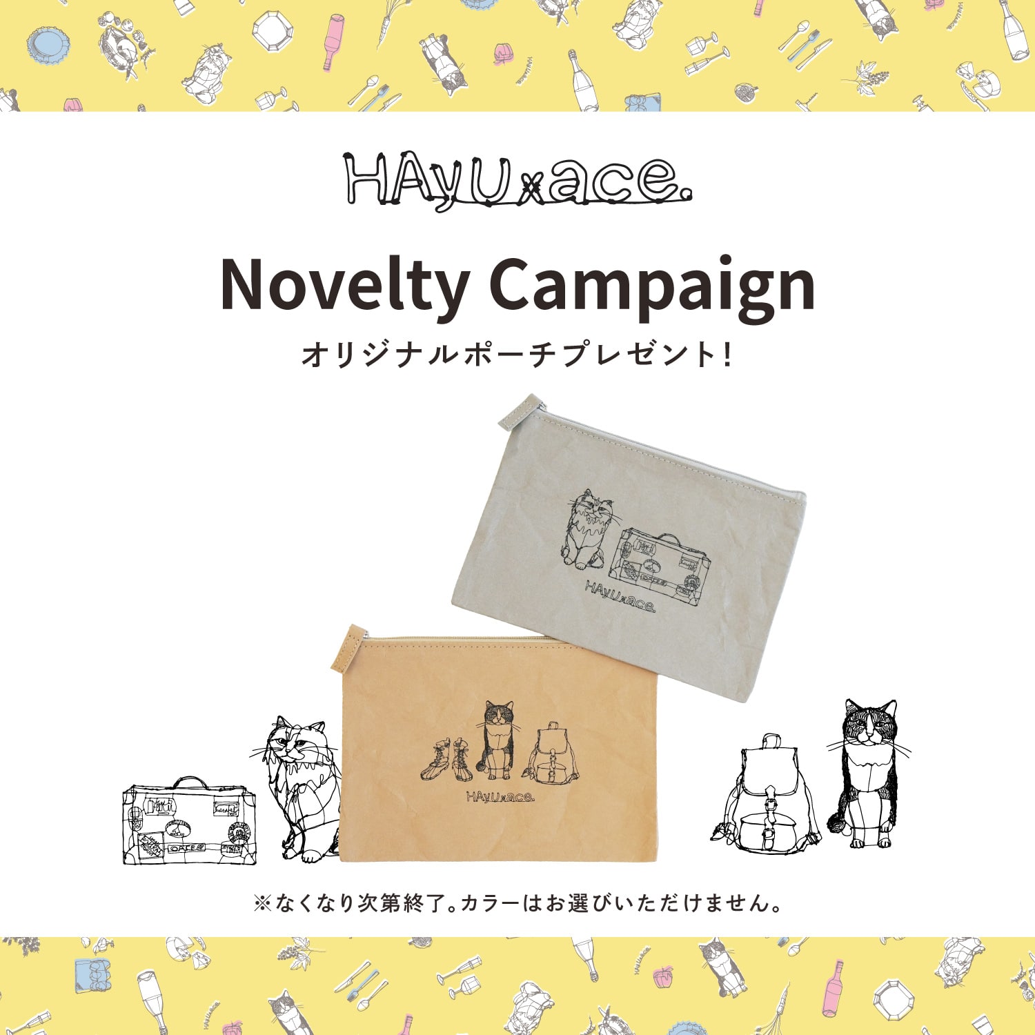 新着と特集｜エース公式通販