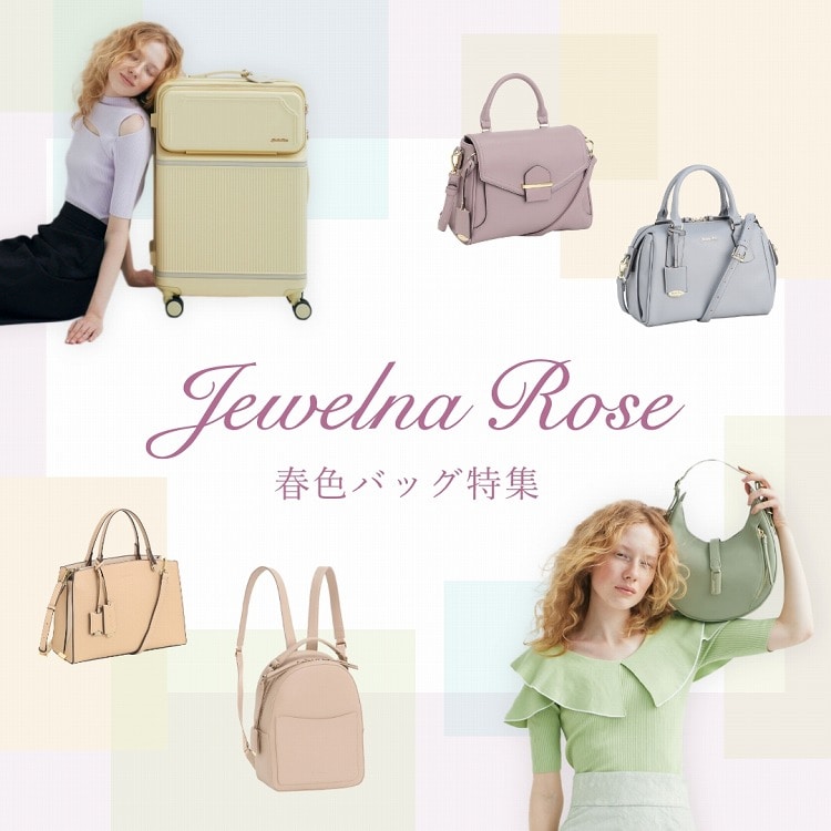 春色バッグ特集