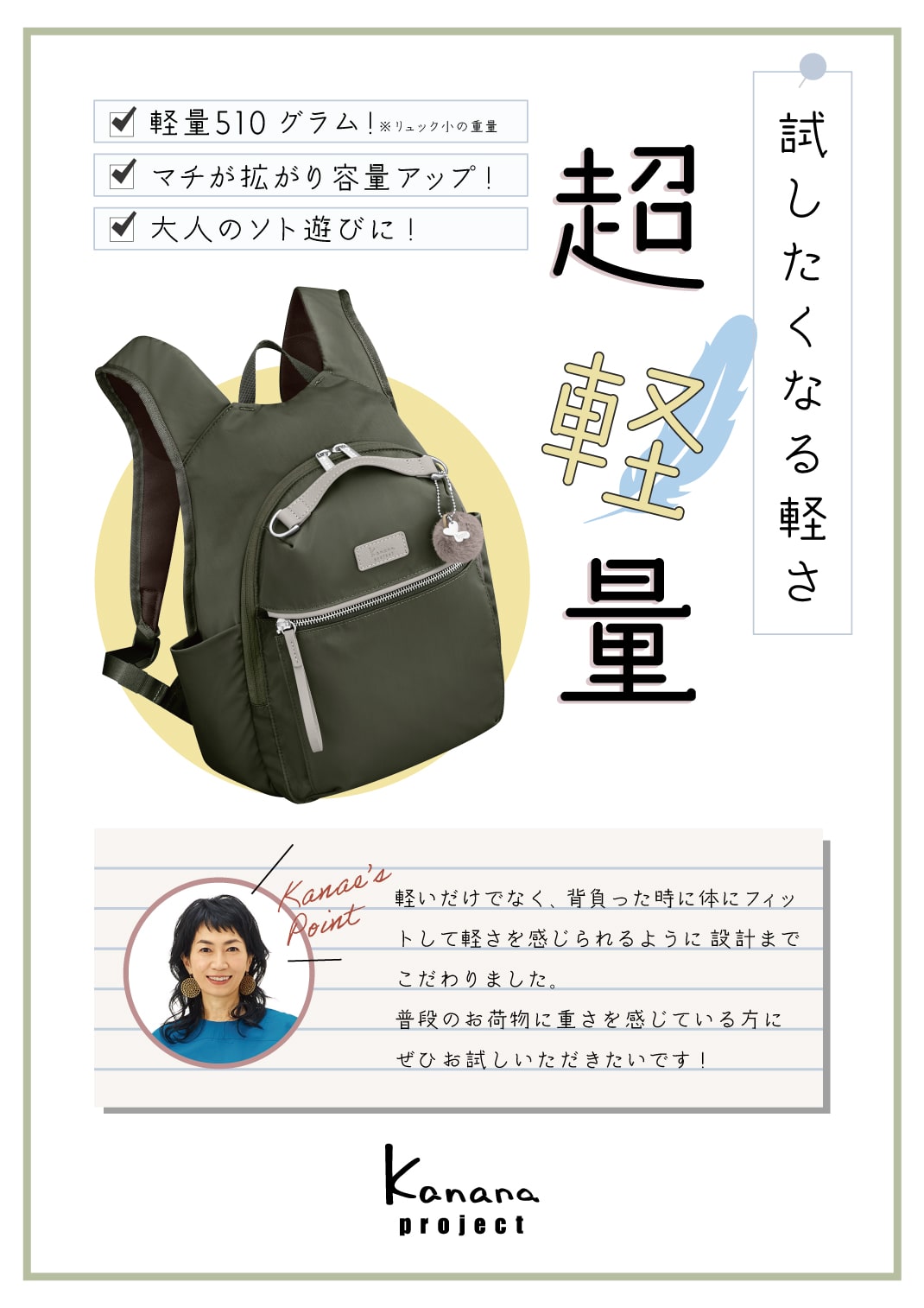 カナナリュック