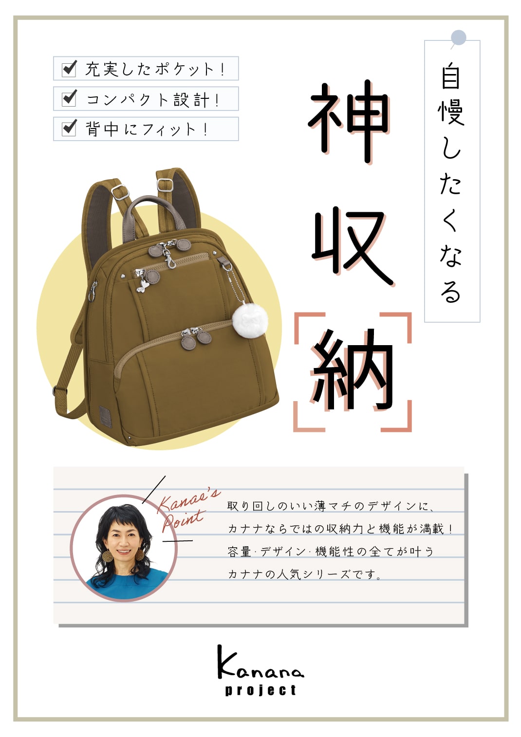 カナナ フリーウェイリュック