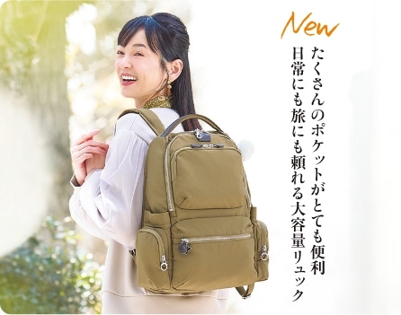 たくさんのポケットがとても便利 日常にも旅にも頼れる大容量リュック