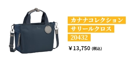 カナナコレクション サリールクロス 20432