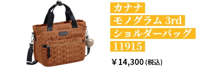 カナナ モノグラム 3rd ショルダーバッグ 11915
