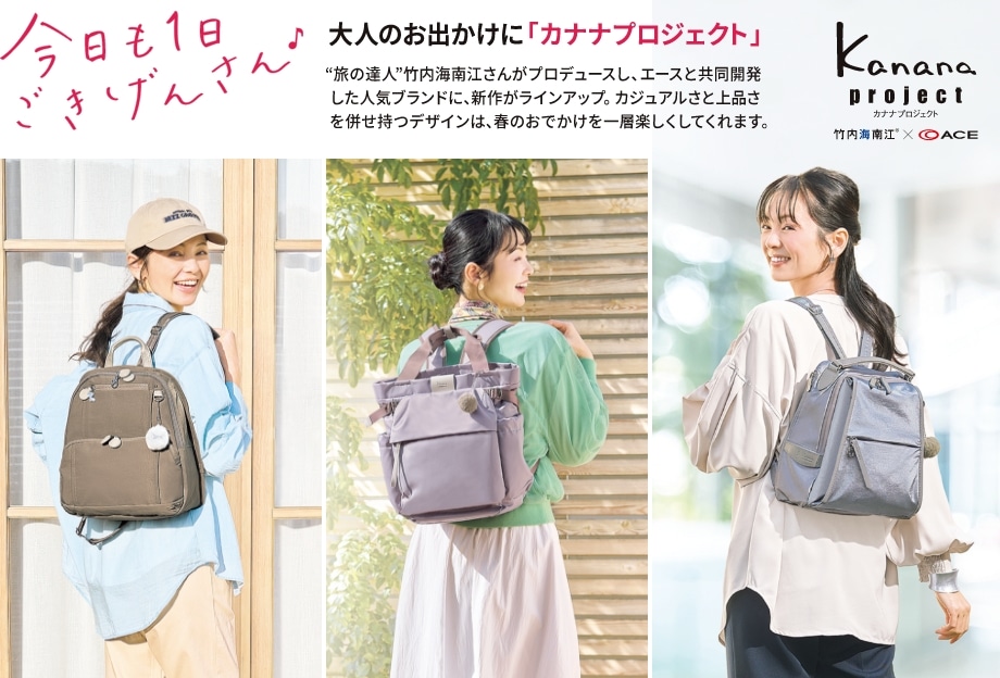 お出かけバッグの決定版！軽さ・デザイン・使いやすさで選ぶなら「カナナプロジェクト」