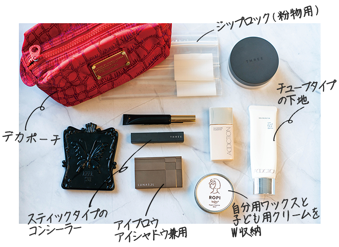 デカポーチ ジップロック（粉物用）　 チューブタイプの下地 自分用ワックスと子供用クリームをW収納 アイブロウアイシャドウ兼用 スティックタイプのコンシーラー