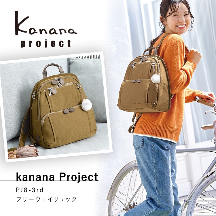 kanana Project PJ8-3rd フリーウェイリュック