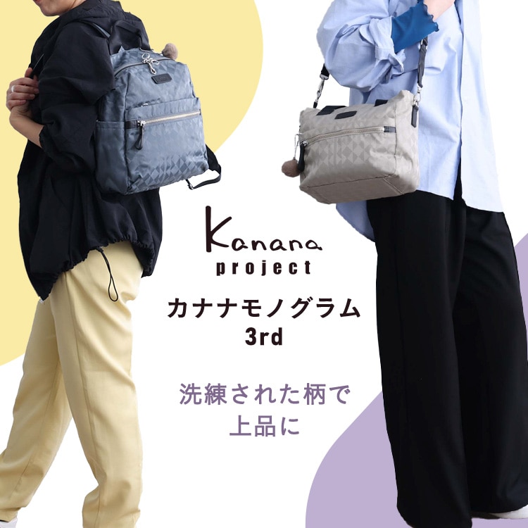 カナナモノグラム 3rd 洗練された柄で上品に