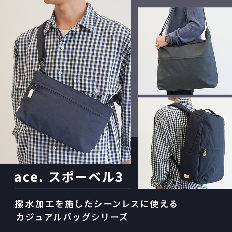 ace.エース スポーベル3