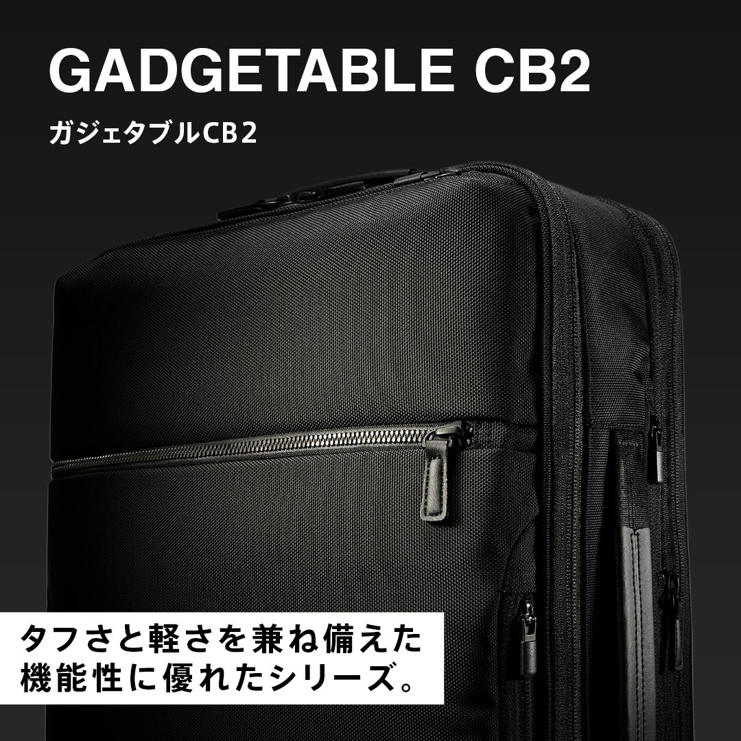 ガジェタブルCB2