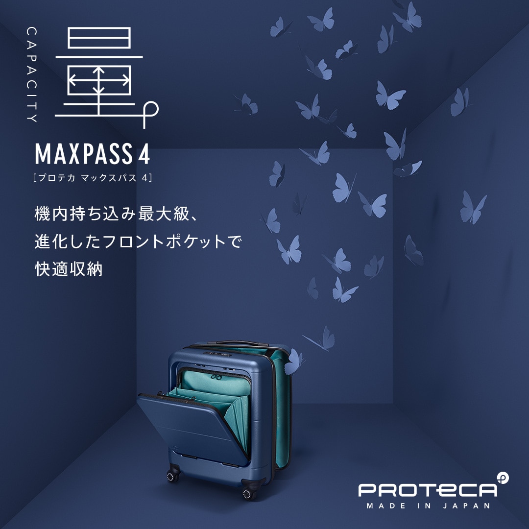 プロテカ マックスパス4