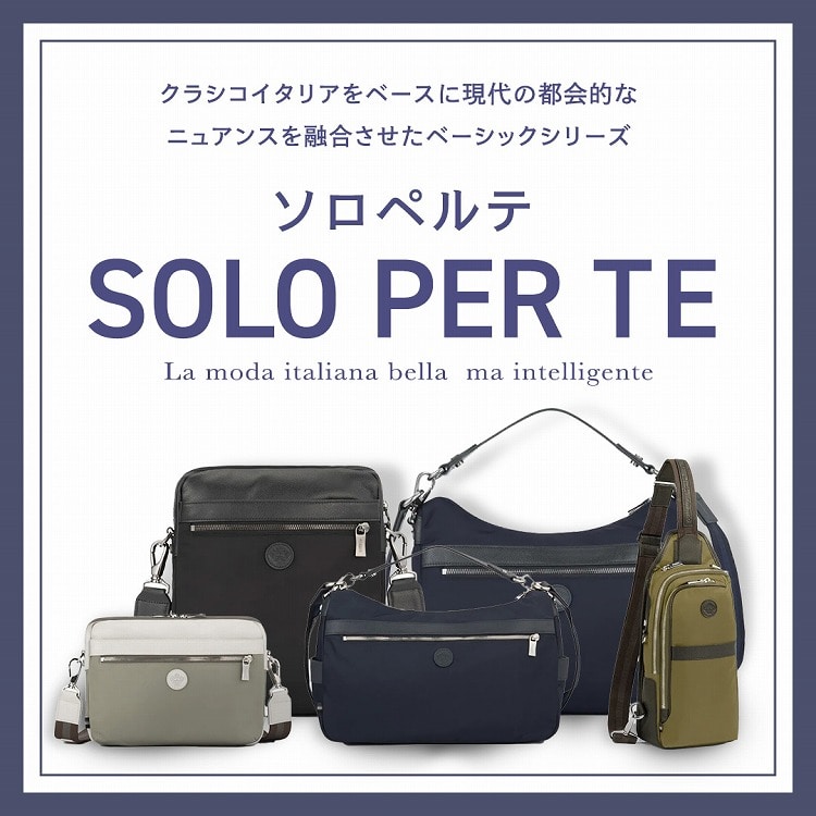 オロビアンコ SOLO クラシコイタリアをベースに現代の都会的なニュアンスを融合させたベーシックシリーズ