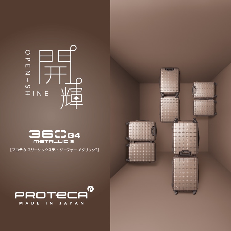 プロテカ 360G4 メタリック2