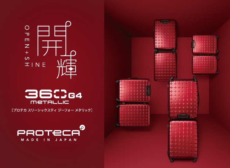 proteca360g4メタリック