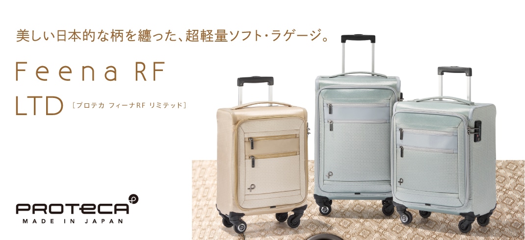 プロテカ フィーナRF LTD