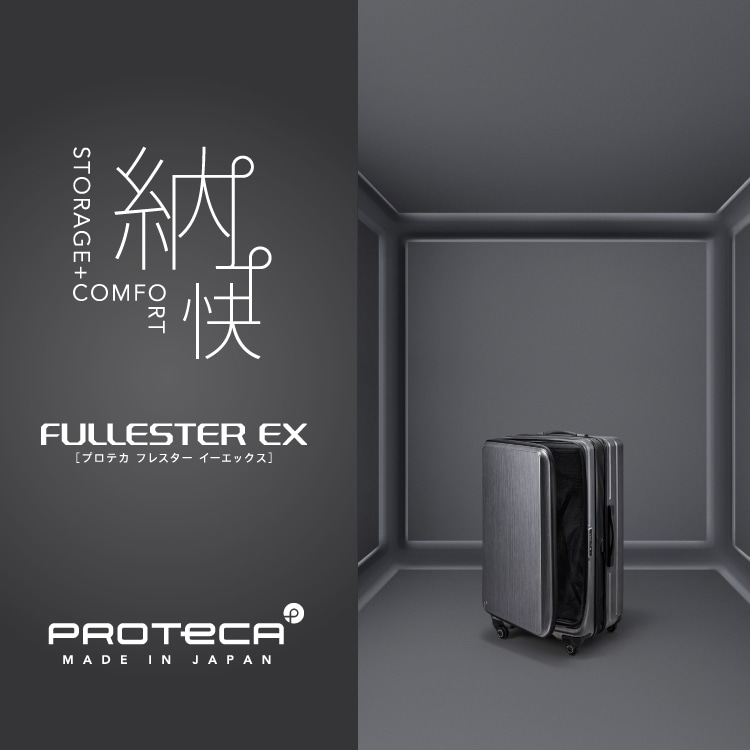 プロテカ フレスターEX