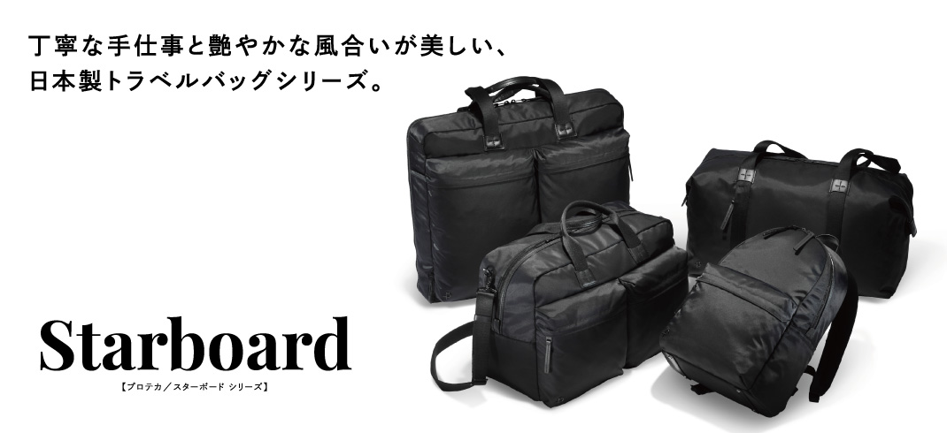 PROTECA スターボード