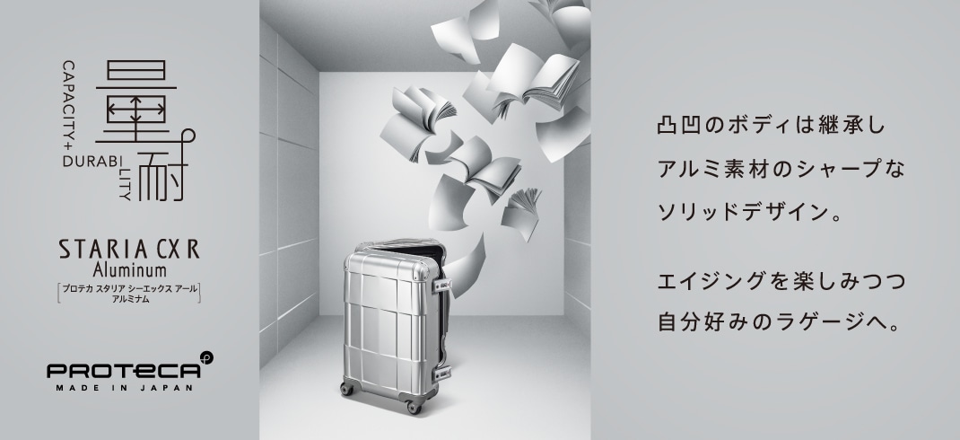 スタリアCXRアルミナム