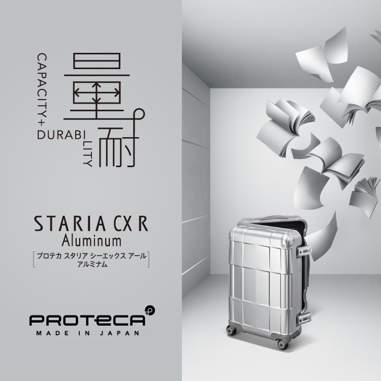 スタリアCXRアルミナム