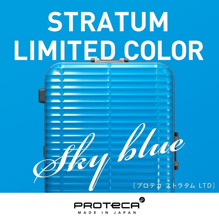 PROTECA STRATUM LIMITED COLOR プロテカ ストラタムLTD 堅牢なフレームタイプスーツケース、人気の「ストラタム」から限定カラー／スカイブルーが登場。