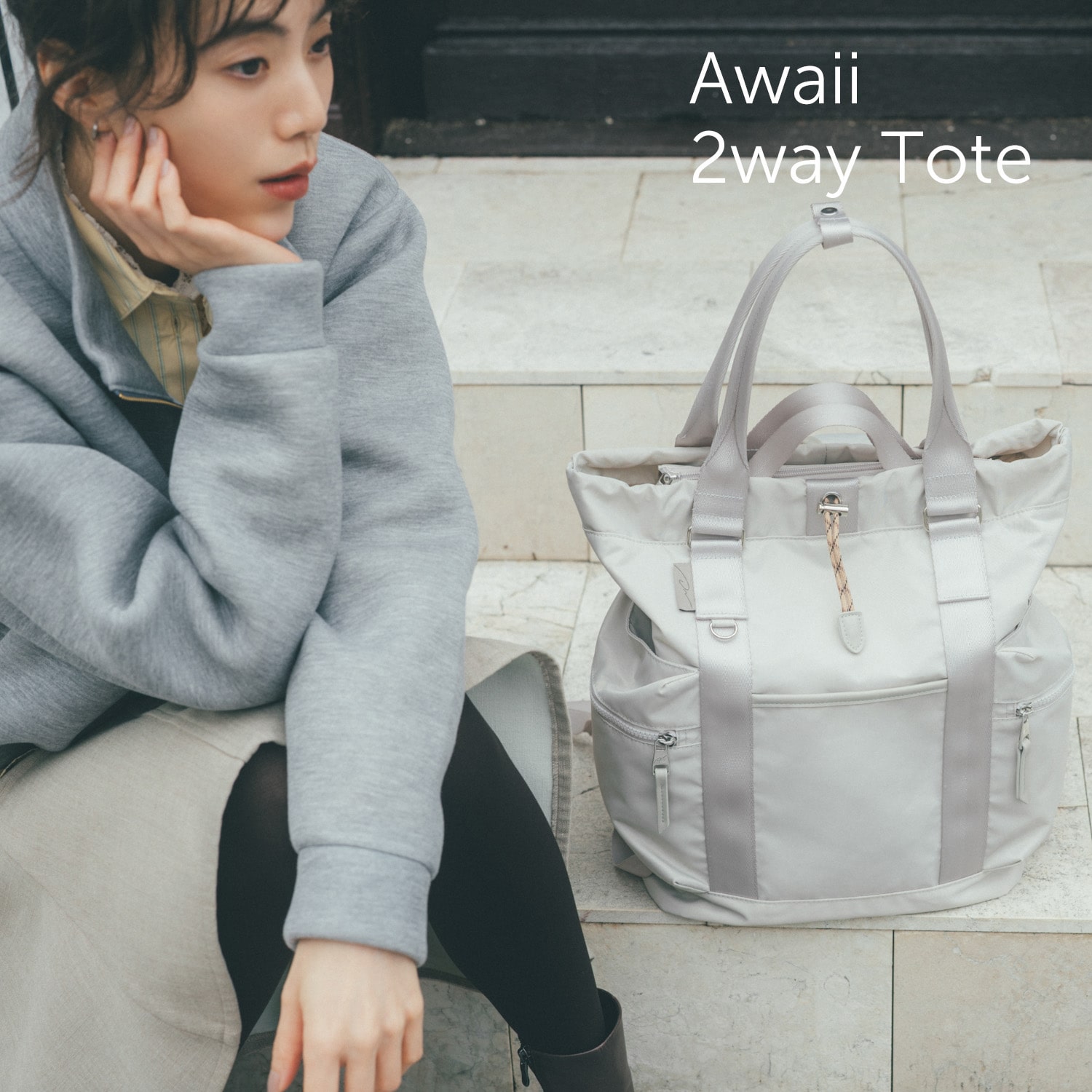 アワイ / W&.Day/Night ノールックで「今すぐ」に応える、背負えるトートバッグ。