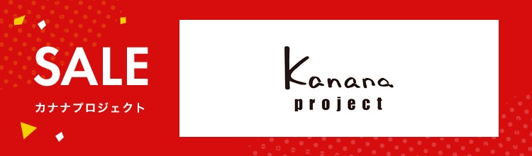 【セール】Kanana project［カナナプロジェクト］