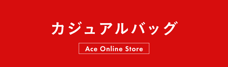 カジュアルバッグ