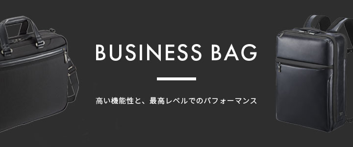 ビジネスバッグ｜エース公式通販