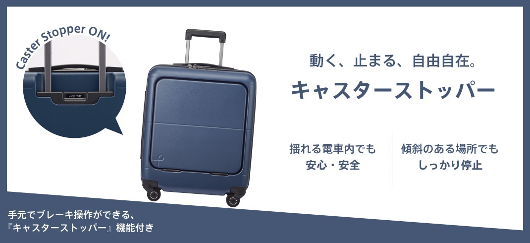 キャスターストッパー