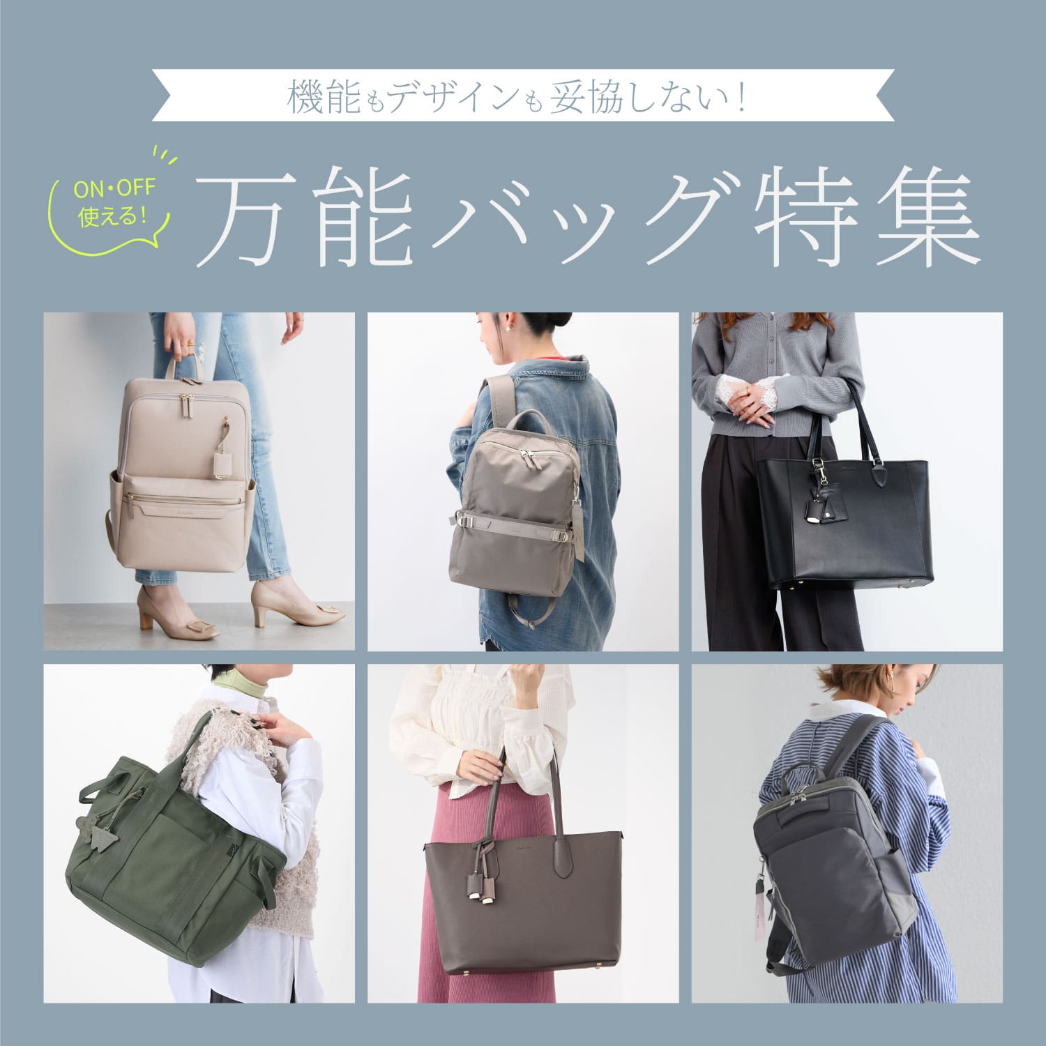 20~30代女性向けおすすめバッグ