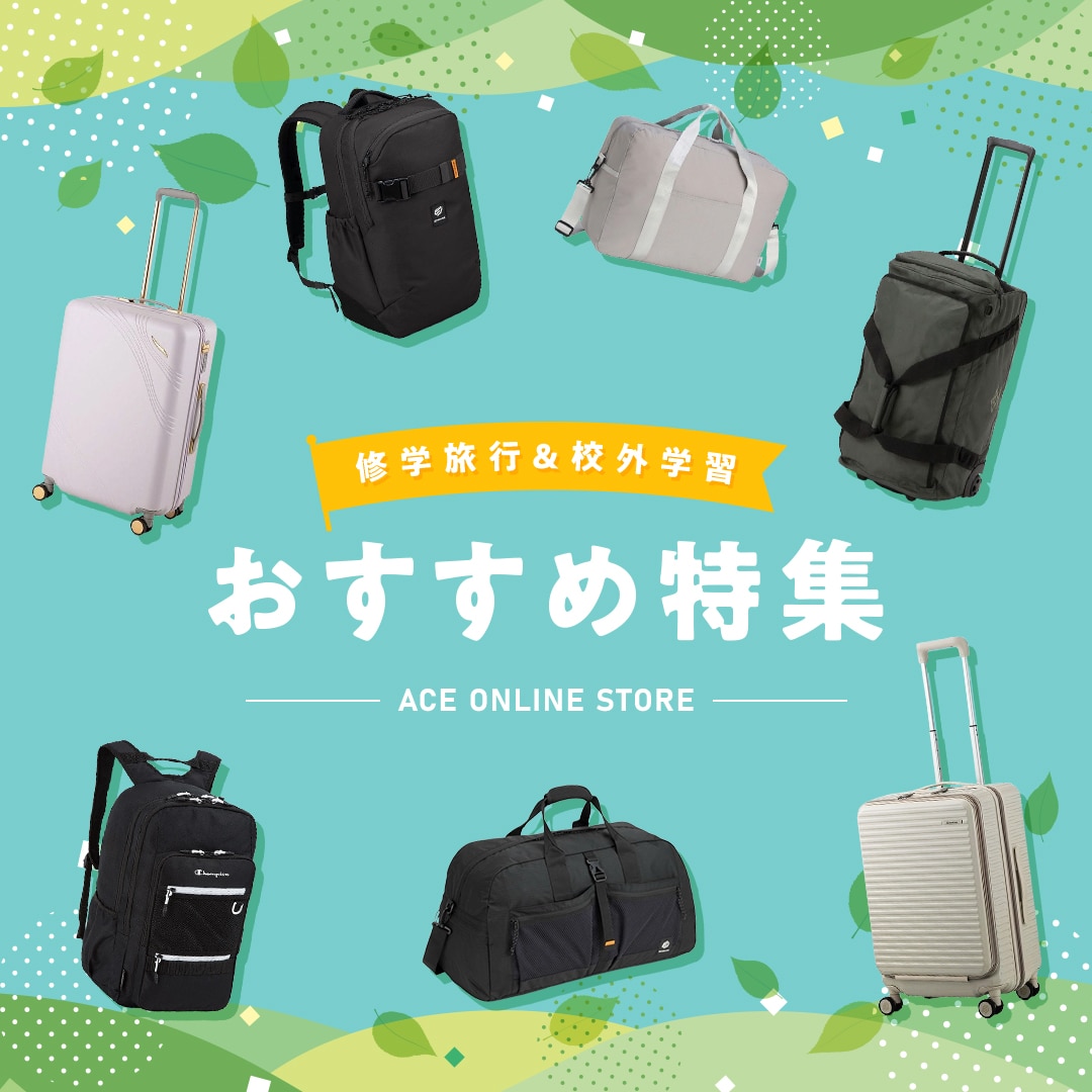 修学旅行&校外学習 おすすめ特集