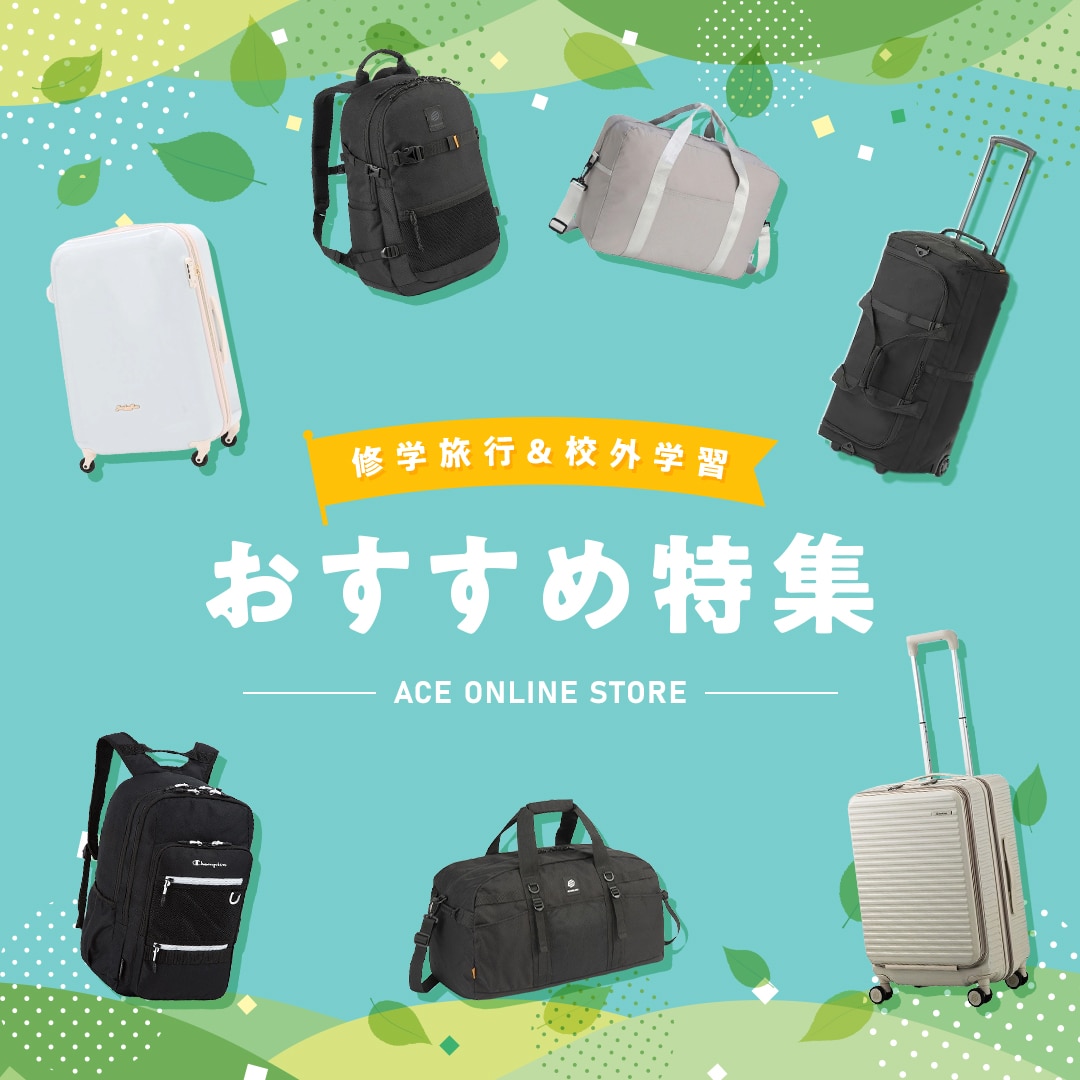 修学旅行&校外学習 おすすめ特集