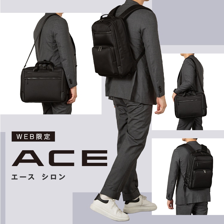 ビジネスバッグ｜エース公式通販
